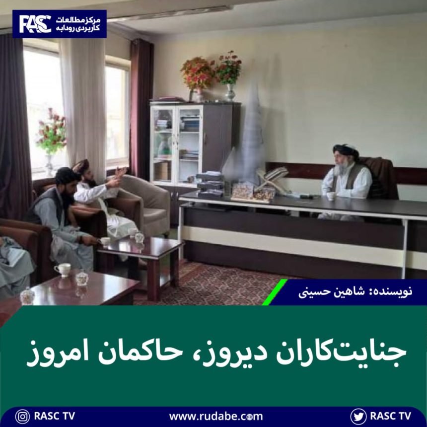 جنایت‌کاران دیروز، حاکمان امروز