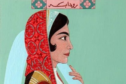 رودابه؛ زندگی، عشق، آگاهی و انتخاب