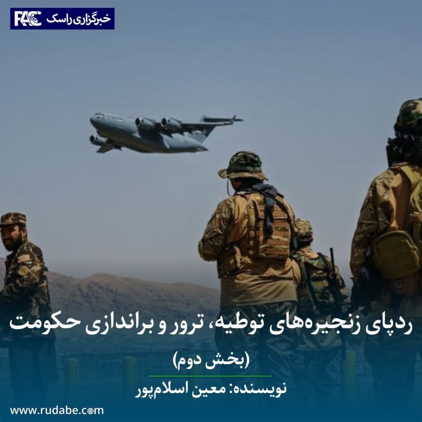 ردپای زنجیره‌های توطیه، ترور و براندازی حکومت (بخش دوم)