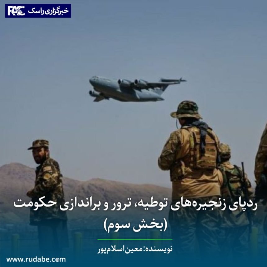 ردپای زنجیره‌های توطیه، ترور و براندازی حکومت (بخش سوم)