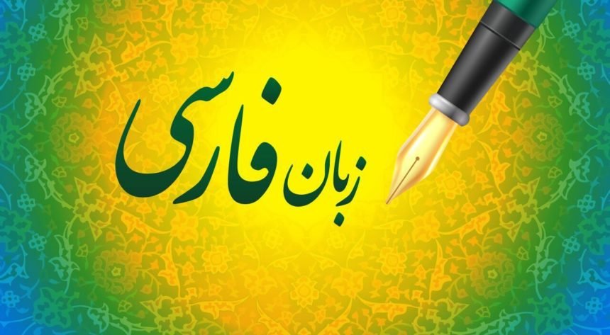 زبان و ادب پارسی مادر پشتونها و یا دشمن آنها