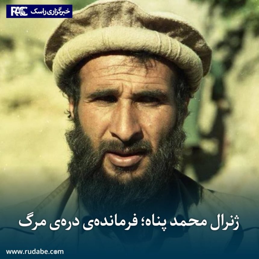 ژنرال محمد پناه؛ فرمانده‌ی دره‌ی مرگ