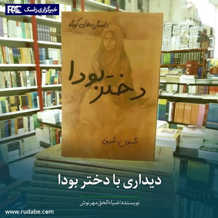 دیداری با دختر بودا