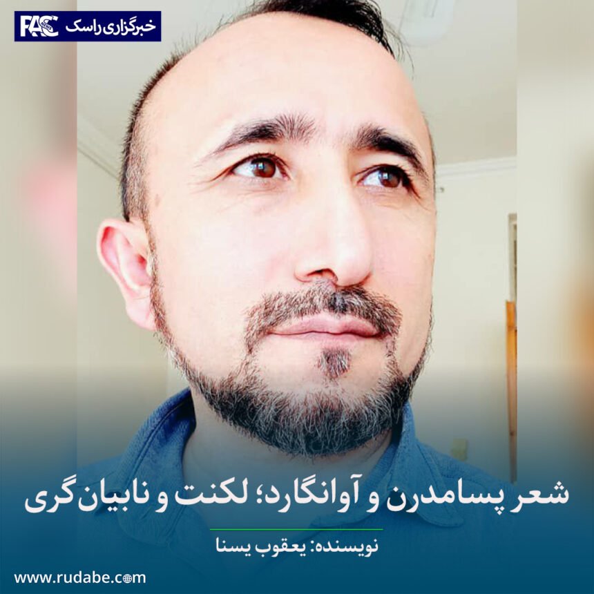 شعر پسامدرن و آوانگارد؛ لکنت و نابیان‌گری