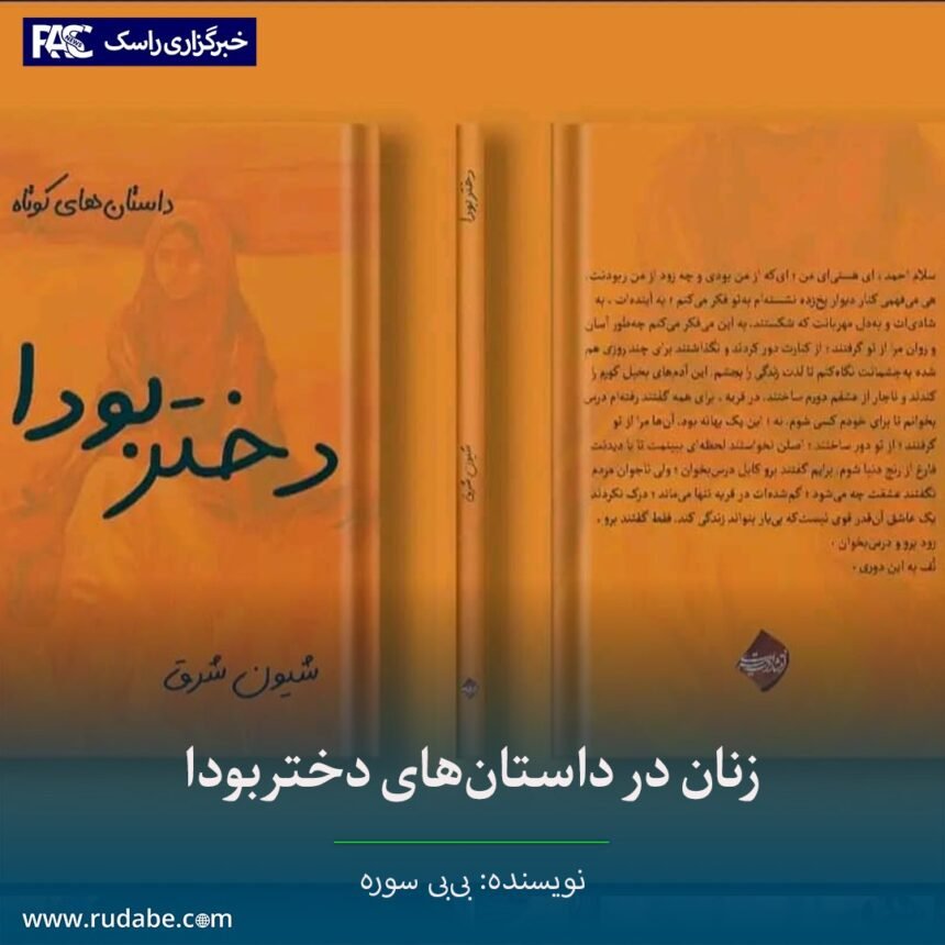 زنان در داستان‌های دختربودا