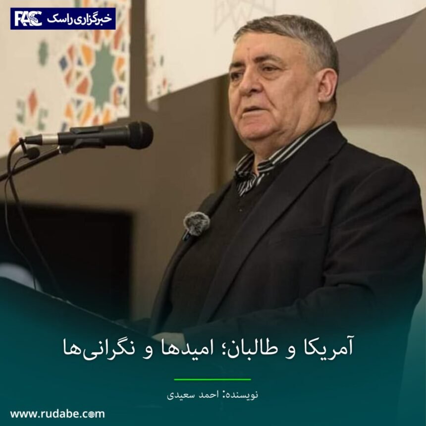 طالبان و آمریکا؛ امیدها و نگرانی‌ها