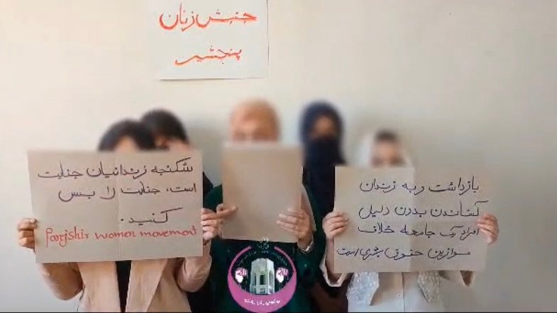 جنبش اعتراضی زنان پنجشیر، بازداشت‌های خودسرانه‌ی طالبان را محکوم کرد