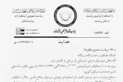 دستور بازداشت صلاح‌الدین سالار از سوی استخبارات طالبان صادر شد